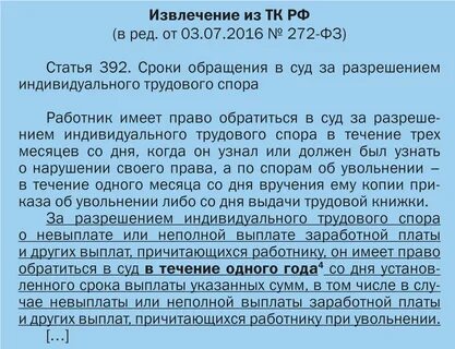 Срок давности по заработной плате после увольнения