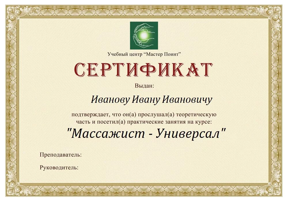 Курс массажист сертификат. Сертификат массажиста. Сертификат курсы массажа. Сертификат о прохождении массажных курсов. Сертификатоб окончаннии курсов массажа.