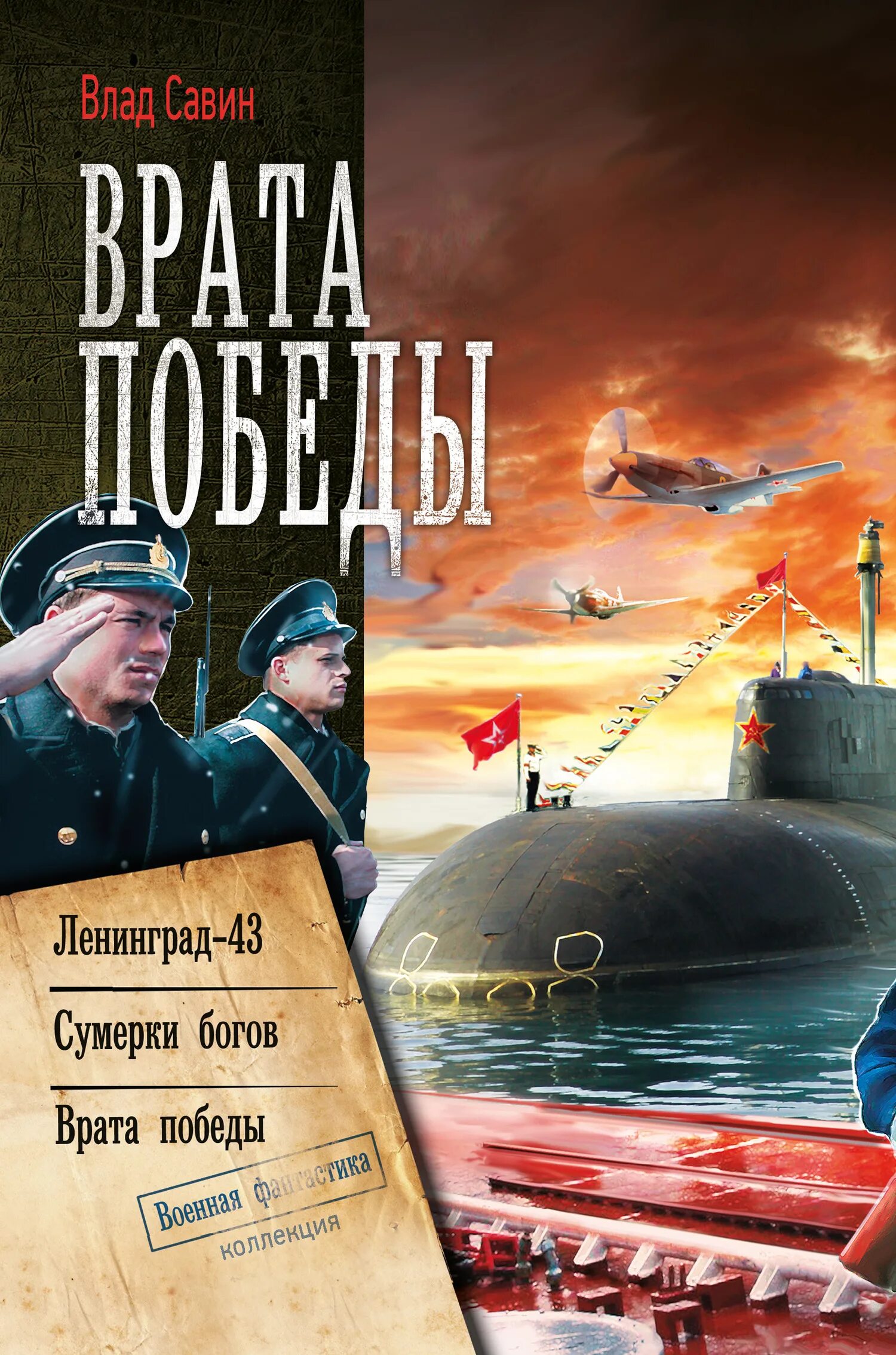 Читать книги савина морской волк