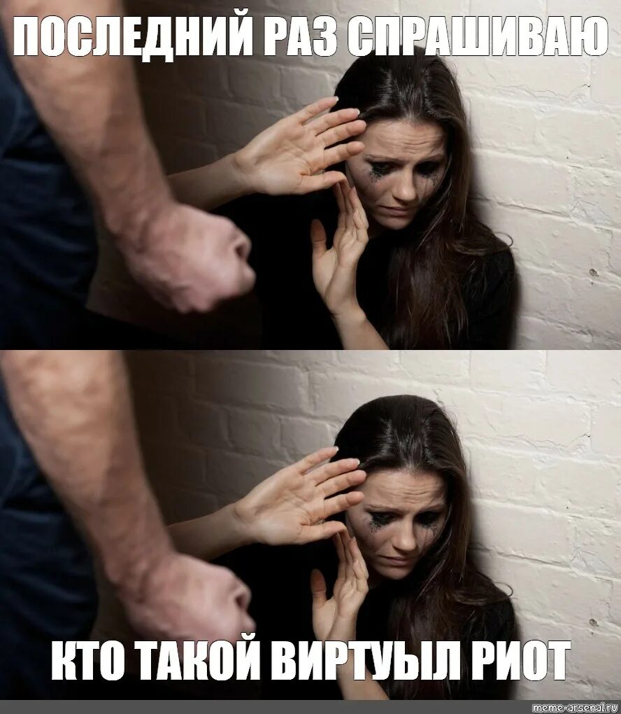 Мем спарринг партнер. Спарринг партнер. Мужчина ушатал девочку. Она просила ее ударить. Удалить из друзей.