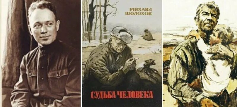 Литература читать судьба человека. "Судьба человека" (м.Шолохов 1957). Шолохов судьба человека 1956.