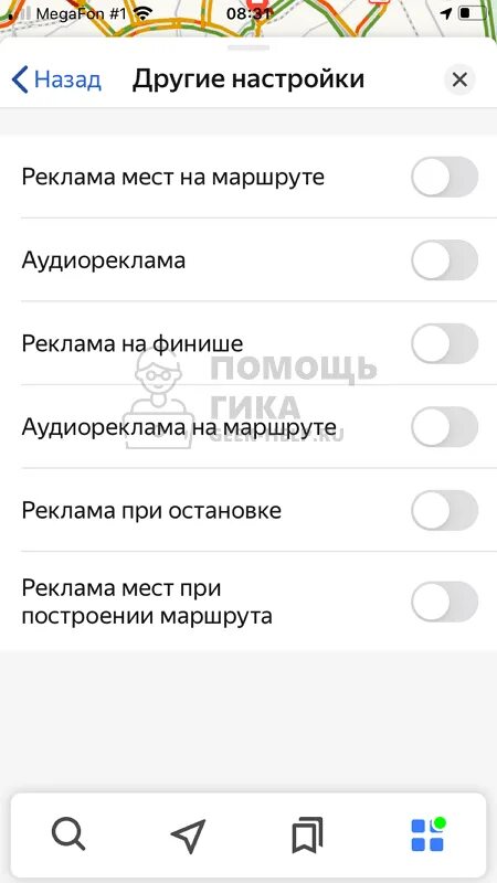 Отключить рекламу в навигаторе 2025. Как отключить рекламу в яндекс навигаторе. выключить рекламу в яндекс навигаторе. яндекс навигатор отключение рекламы. как отключить навигатор.