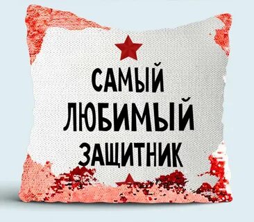 Друг любимый защитник старик