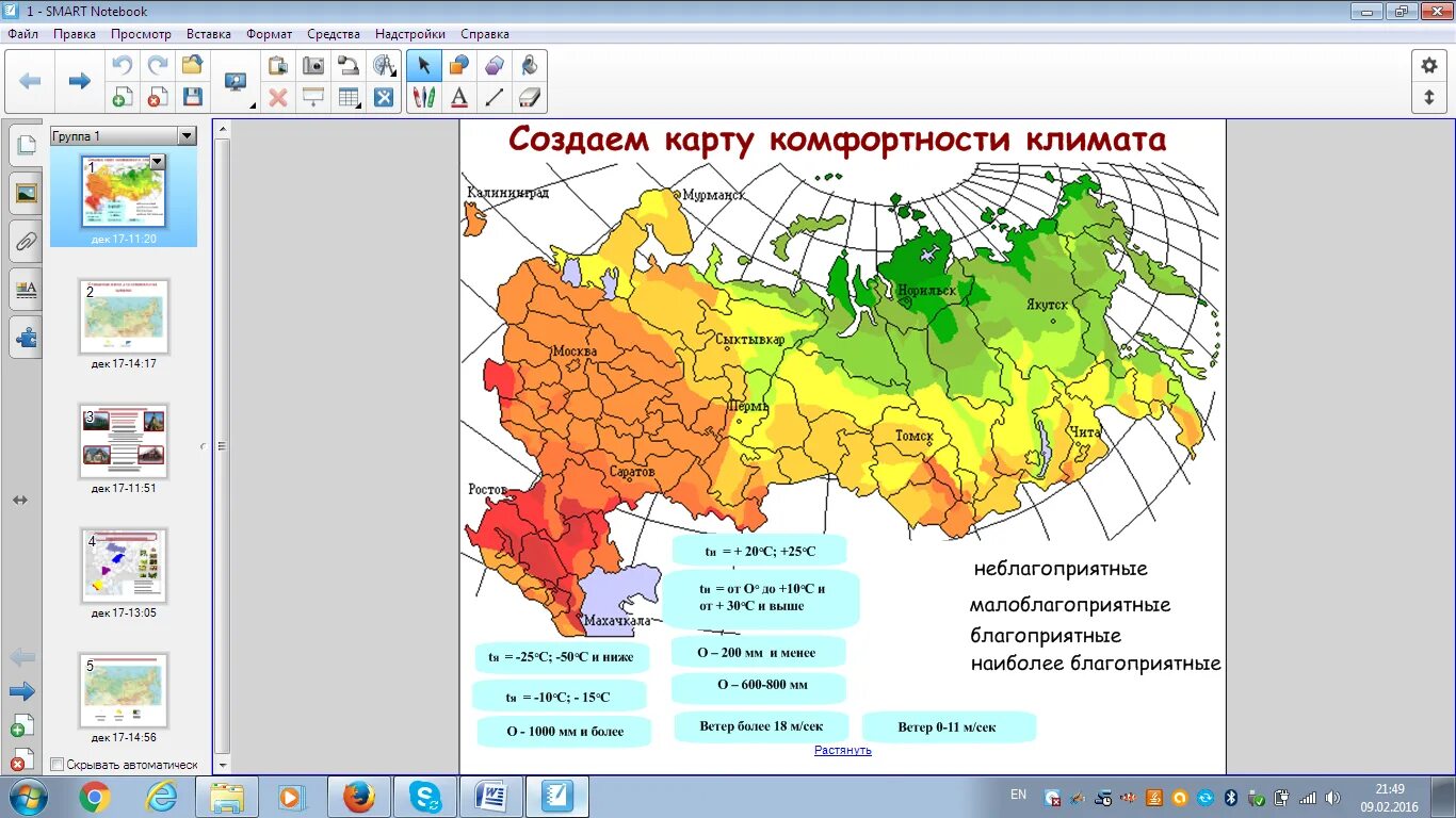 Карта комфортности климата России. Карта благоприятности климата России. Самый комфортный климат в России. Уровень комфортности климатических условий.