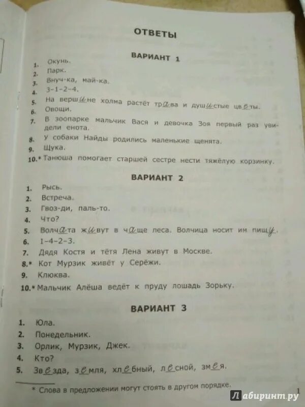 Русский язык 3 всероссийская проверочная работа. ВПР русский язык 3 класс Крылова. ВПР по русскому языку 3 класс Крылова.