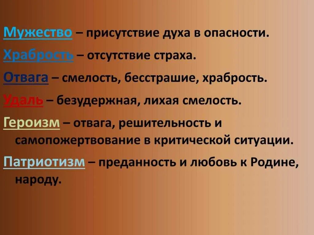 Основная тема стихотворения мужество. Мужество. Понятие мужество. Определение слова мужество. Доклад о мужестве.