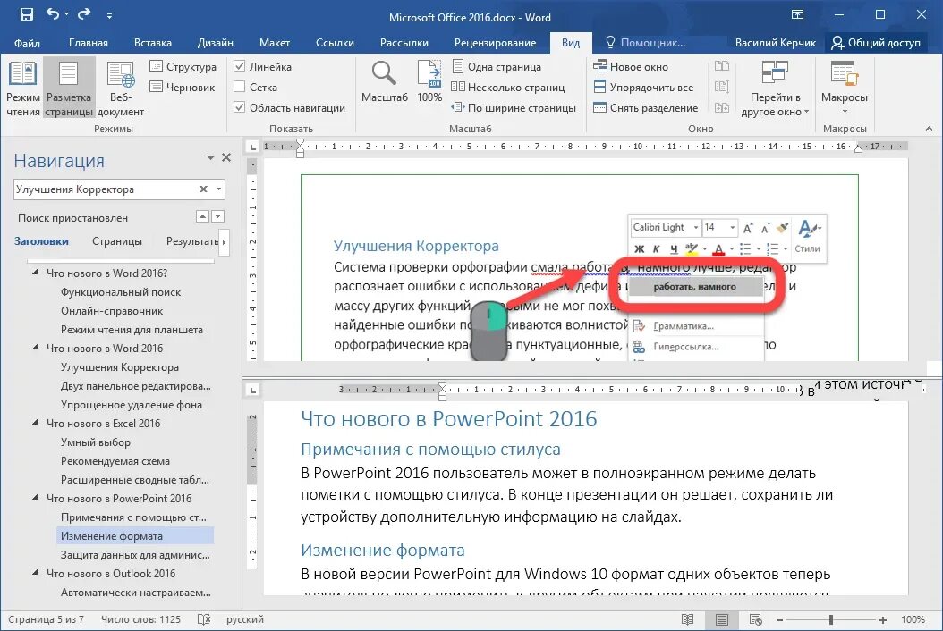 Word 2016. Майкрософт ворд. Офис ворд 2016. Microsoft Word 2016 Интерфейс.