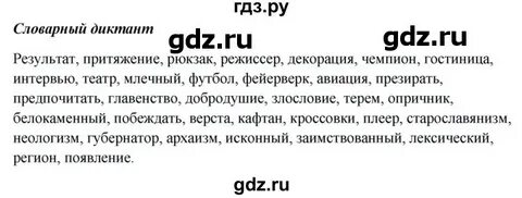 Русский язык быстрова словарный диктант