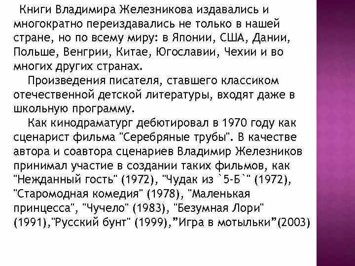 Сочинение цель в жизни по тексту железникова. Сообщение биография в. к. Железникова. Железников биография кратко. Биография автора Железников.