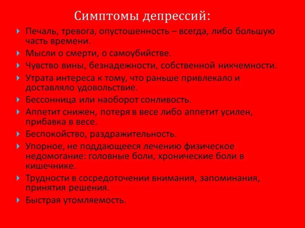 Депрессия задачи. Признаки депрессии. Депрессия симптомы. Тревожная депрессия. Тревожная депрессия симптомы.