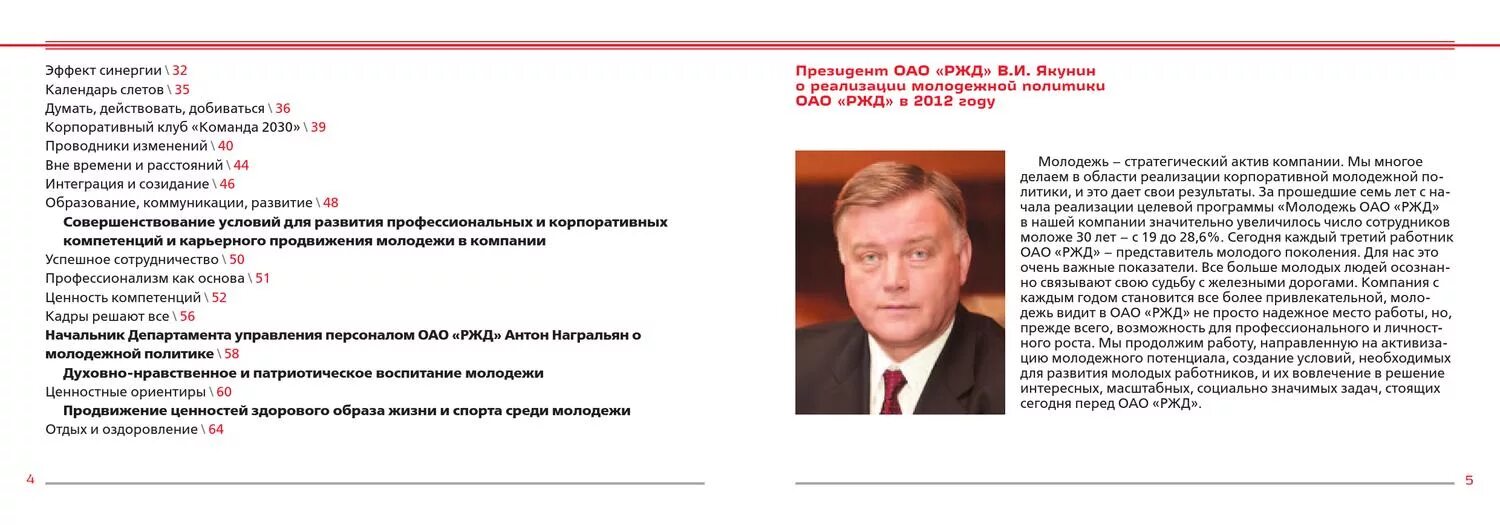 Стратегия оао ржд до 2030 года. Команда 2030 ОАО РЖД. Корпоративный клуб «команда — 2030. Молодежная политика РЖД. Корпоративный патриотизм РЖД.