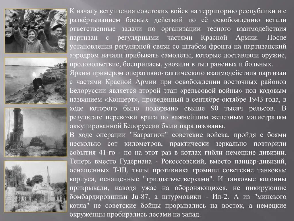 Геноцид советского народа сообщение. Геноцид советского народа в годы ВОВ. 1943 Год события. Главные события 1943 года. Полное освобождение территории СССР от фашистских захватчиков.