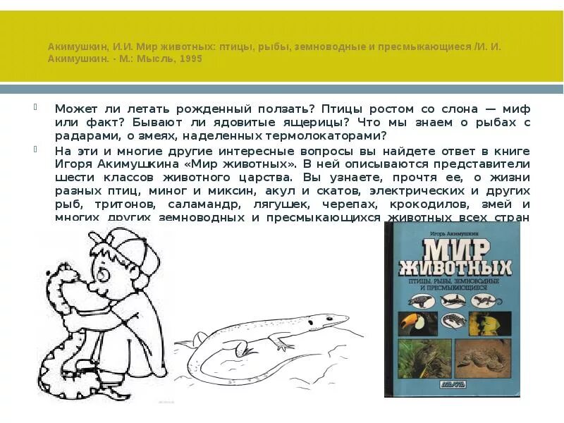 Акимушкин биография. Акимушкин презентация. Акимушкин писатель биография. Акимушкин презентация для детей.