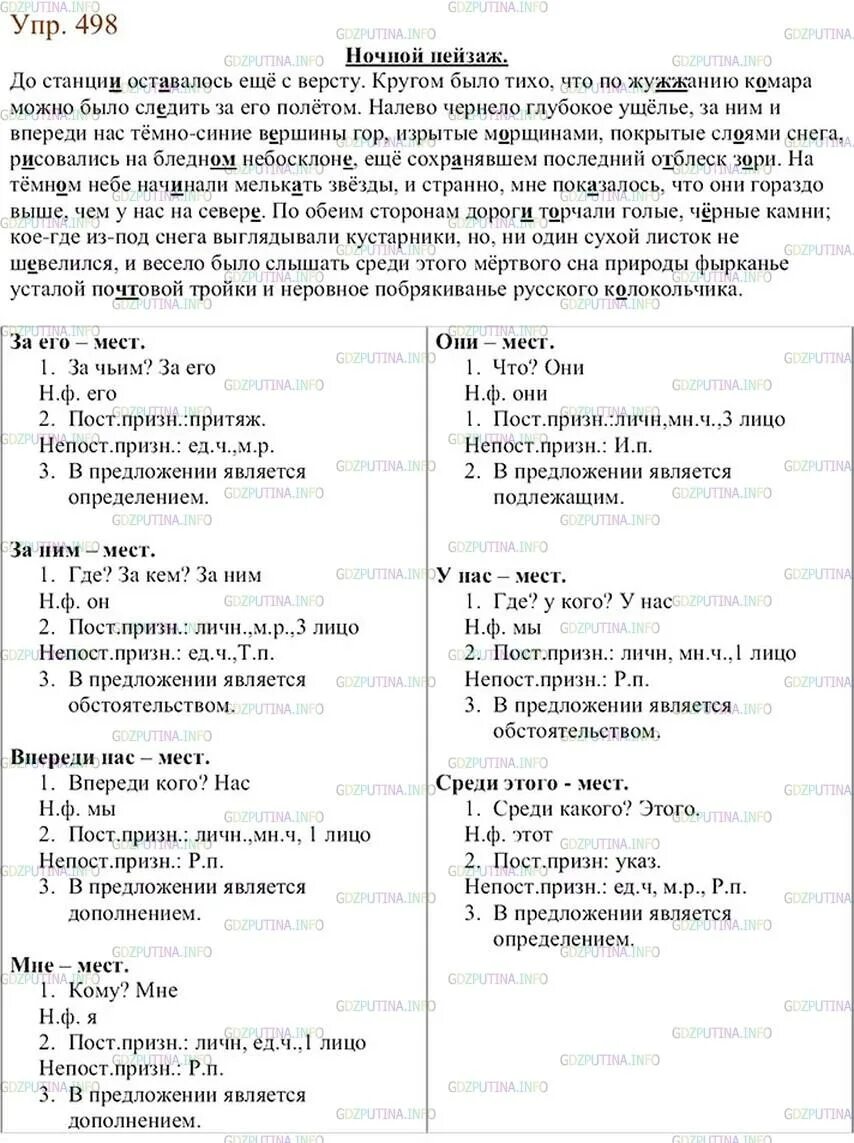 6 класс русский язык ладыженская упр 498. Упражнение 498 по русскому языку 6 класс. Упражнение 498 по русскому языку 6 класс ладыженская 2 часть. Русский язык 6 класс 2 часть страница 96 упражнение 498.