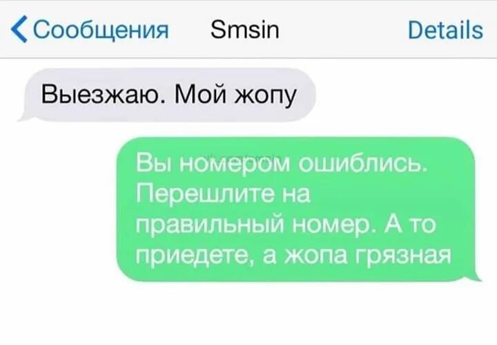 Смешные сообщения. Прикольные смс ошиблись номером. Приколы в сообщениях. Смешные переписки.