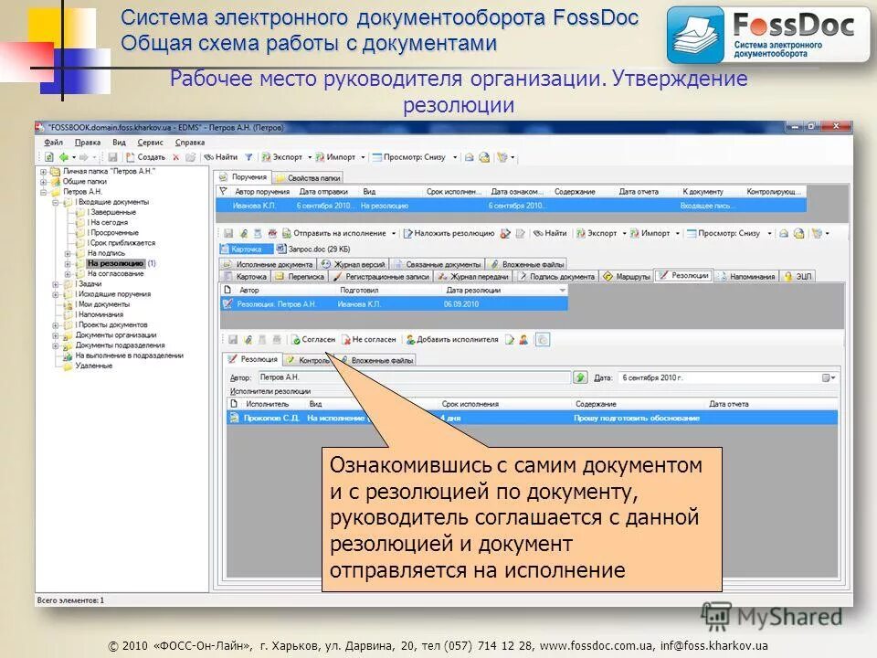единая система локументооб. мосэдо электронный документооборот. электронный документооборот. система мосэдо. электронный документооборот правительства москвы.