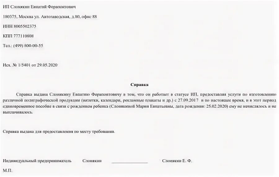 Справка о неполучении пособия при рождении образец. Справка о том что не будет получать пособие до 1.5 лет образец. Справка о том что не получал пособие до 1.5 лет образец ИП. Справка о не выдачи единовременного пособия при рождении ребенка. Справка о том что муж не получал пособие до 1.5 лет ребенка образец.