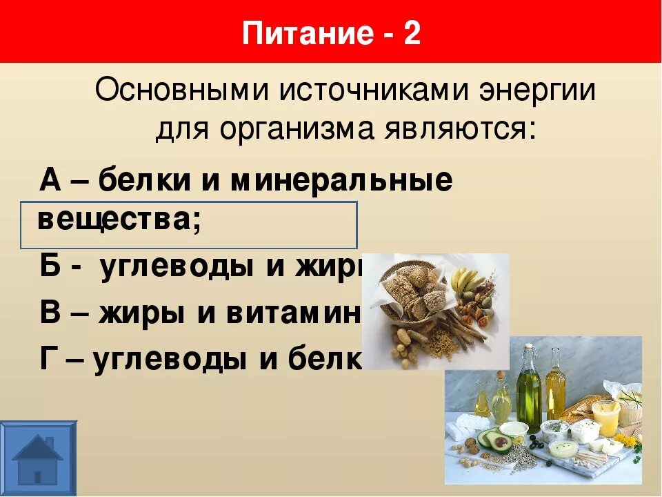 Что является источником. Основные источники энергии для организма. Основными источниками энергии для организма. Основными источниками энергии для организма являются:. Основным источником энергии в организме являются.