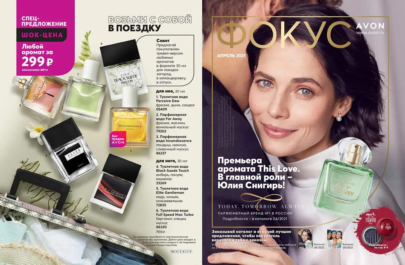 Avon каталог 2021. детская одежда фаберлик 2021. эйвон каталог 2022. покажи бесплатный каталог. покажи бесплатный каталог.