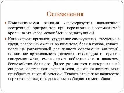 Симптомы осложнений