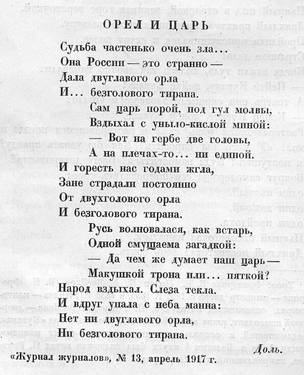 Стихотворение про орлов. Стих про орла. В Орлов стихи. Стихотворение Орел Яшин. Стихи про орла прикольные.