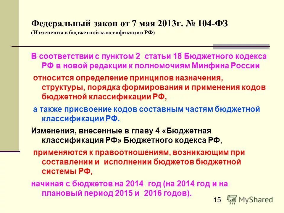 Что нельзя отнести к бюджетным ассигнованиям. Классификация федераций. 104 фз. 10 ч. Принципы бюджетного учета.