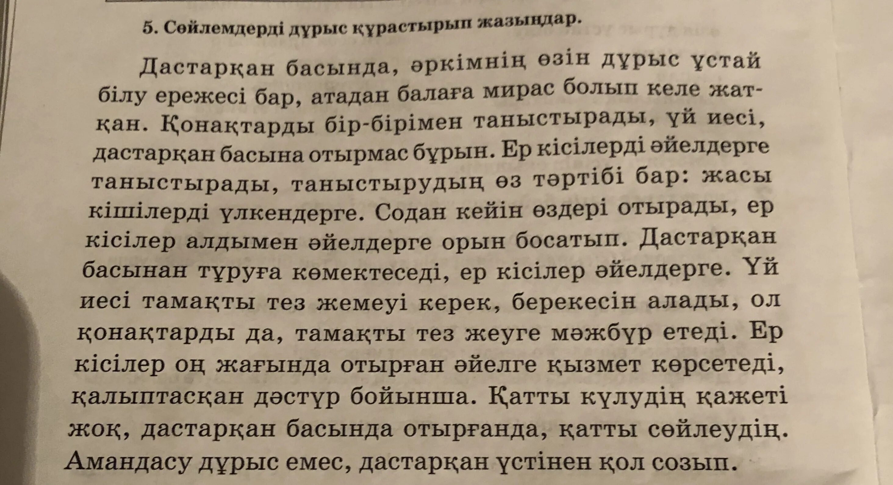 Русские маты на татарском. Казахские слова. Текст на казахском. Мат на казахском языке. Ругательные слова на казахском языке.