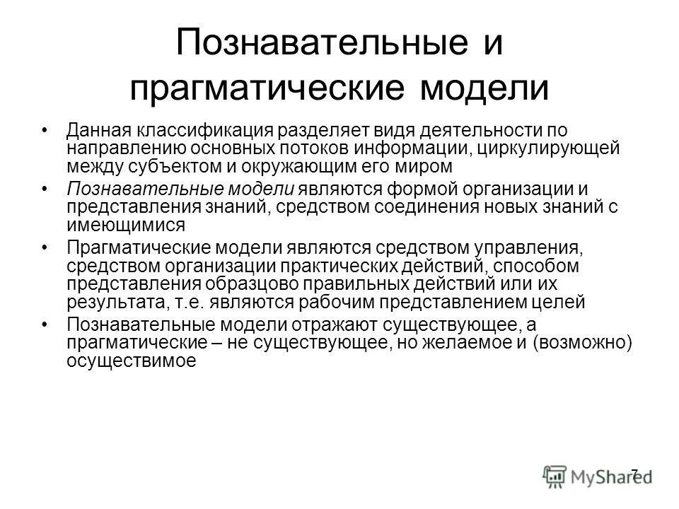 Познавательные модели истории. Познавательные модели примеры. Когнитивная модель принятия решений. Познавательные модели примеры. Познавательные модели примеры.