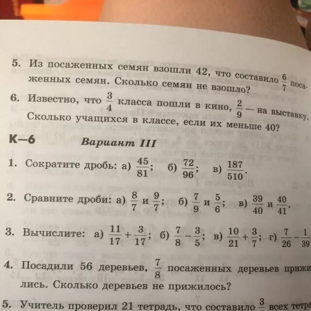 Сократи дробь 187/510. 1 Номер сократите дробь. Сократить дробь 187/510. Из посаженных деревьев прижилось 56 составляет 7/8. Посадили 56 деревьев