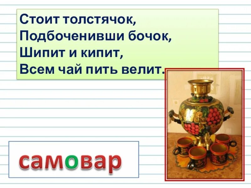 Загадка про самовар для детей. Загадка про самовары самоваров. Пословицы про самовар. Детская загадка про самовар.