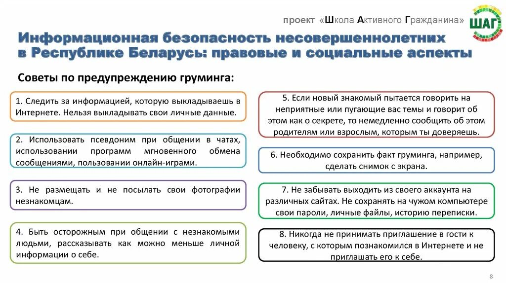 Безопасность медиапространства. Медиапространство современной школы. Уважение и безопасность. В медиапространстве или на медиапространстве.