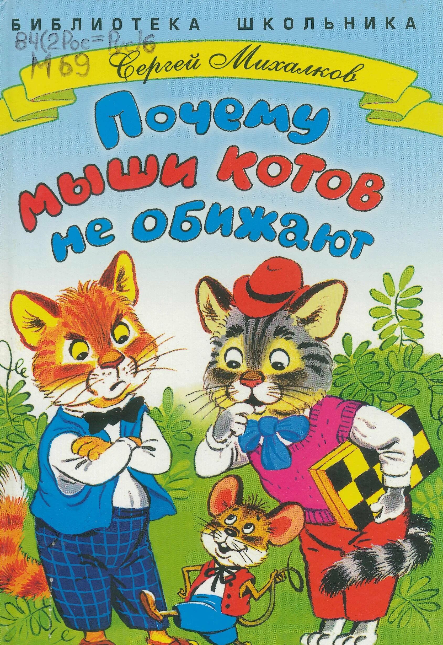 Михалков рассказы картинки. Книги михалкова сергея владимировича для детей. обложки книг сергея михалкова.