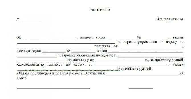 Расписка на деньги на покупку. Расписка при получении денежных средств при покупке квартиры. Расписка о передаче денежных средств продавцу квартиры. Расписка о получении денежных средств за гараж. Форма расписки в получении денежных средств за гараж.