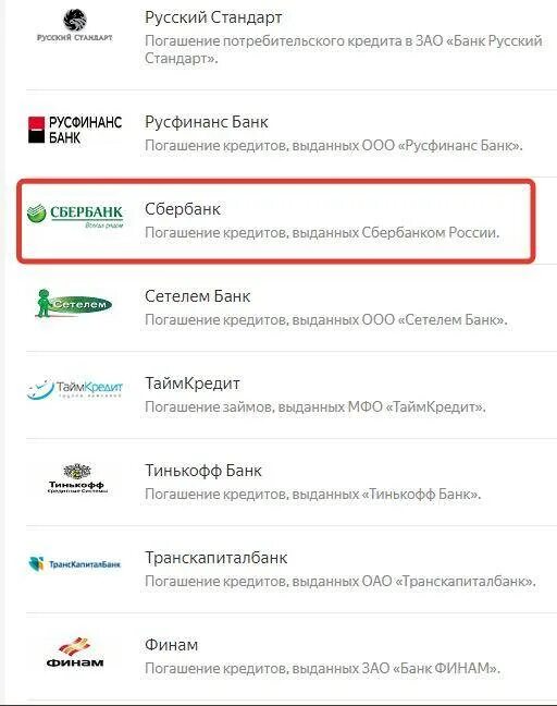 АО банк русский стандарт реквизиты банка. Русский стандарт оплатить кредит. Реквизиты тинькофф банка. БИК банка тинькофф для погашения. Реквизиты банк русский
