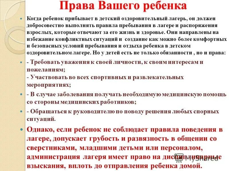 Памятка для родителей отправляющих детей в лагерь. Документ о правилах лагеря. Этапы введения карантина в детском учреждении. Документы для посещения лагеря родителю. Родители отправляющие детей в лагерь