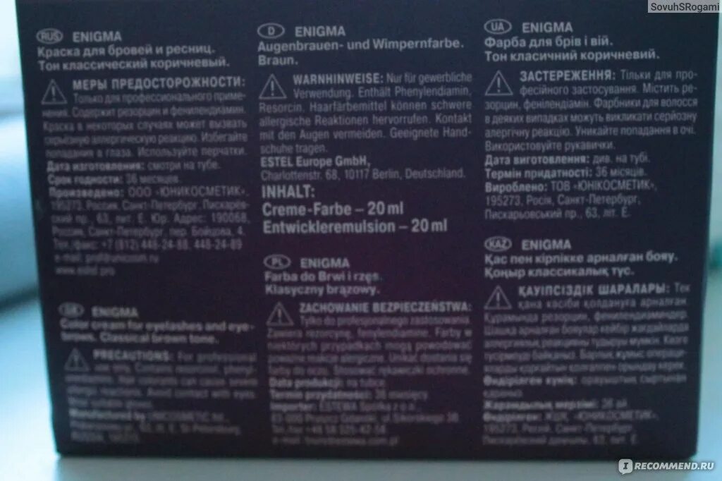 Энигма состав. Estel enigma состав. estel для бровей enigma состав. enigma estel способ применения. зубная паста кенвуд эстель состав.