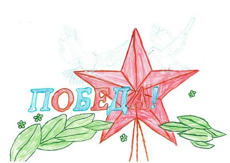 9 мая нарисовать легко карандашом. Рисунок на 9 мая. рисунок ко дню победы. рисунок к 9 маю. рисунок на 9 мая легкий.