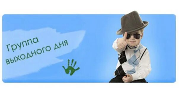 Сад без выходных