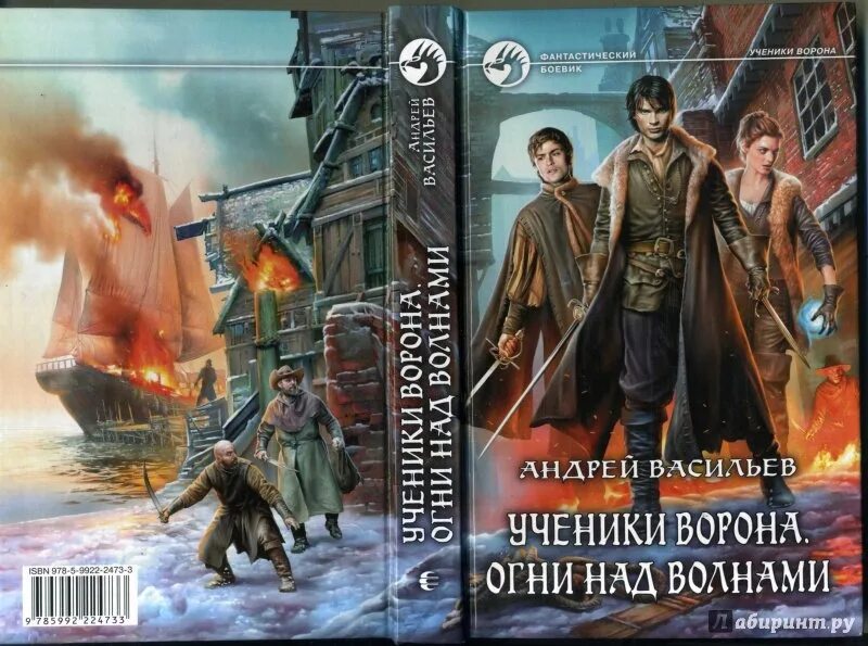 Ученики ворона все книги