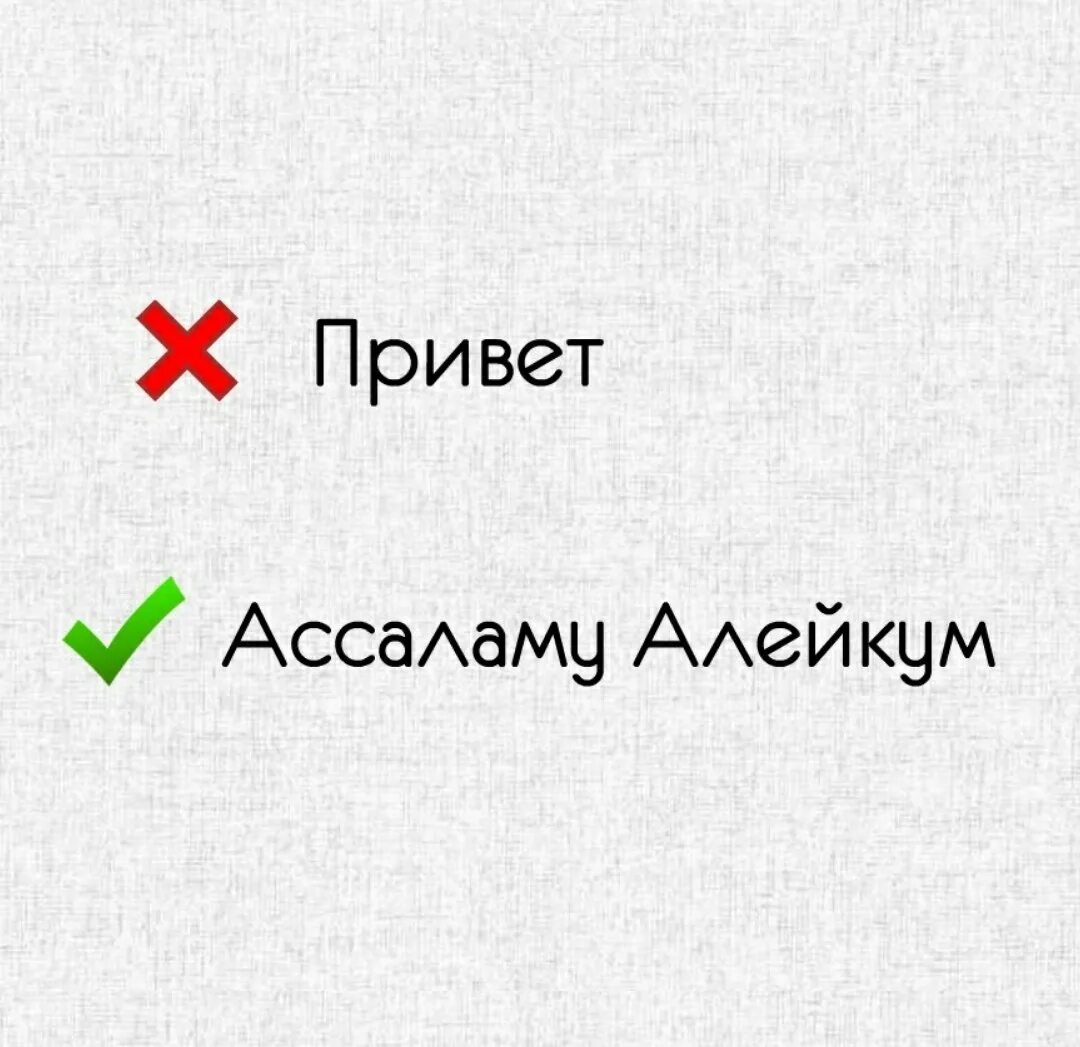 Привет салам пали мой телеграм. Салам алейкум. Салам алейкум надпись. Привет алейкум. Салам алейкум Приветствие.