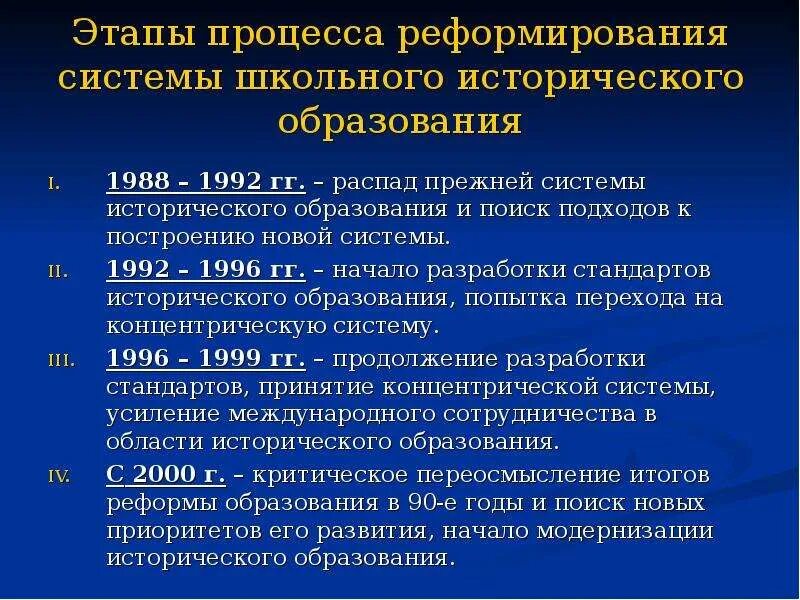 Школьные реформы россии. Этапы реформирования образования. Этапы формирования системы образования в России. Исторические этапы образования. Этапы исторического развития образования в России.