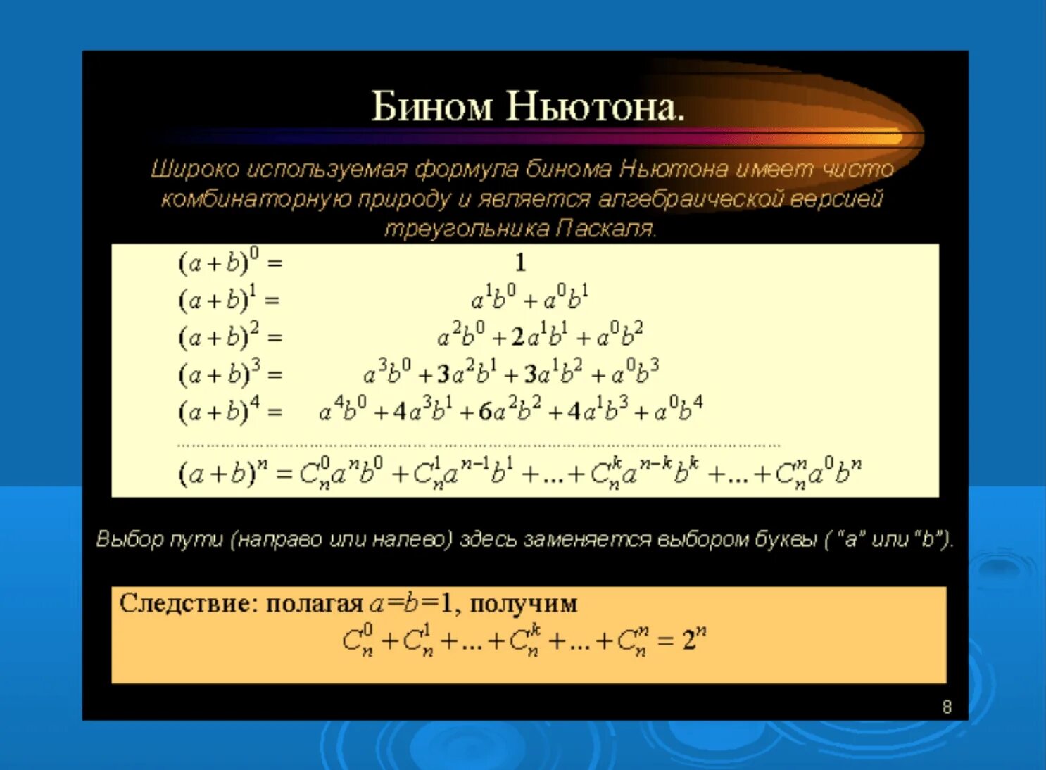 Бином Ньютона формула 4 степени. Формула биномиального разложения. Бином Ньютона формула для чайников.