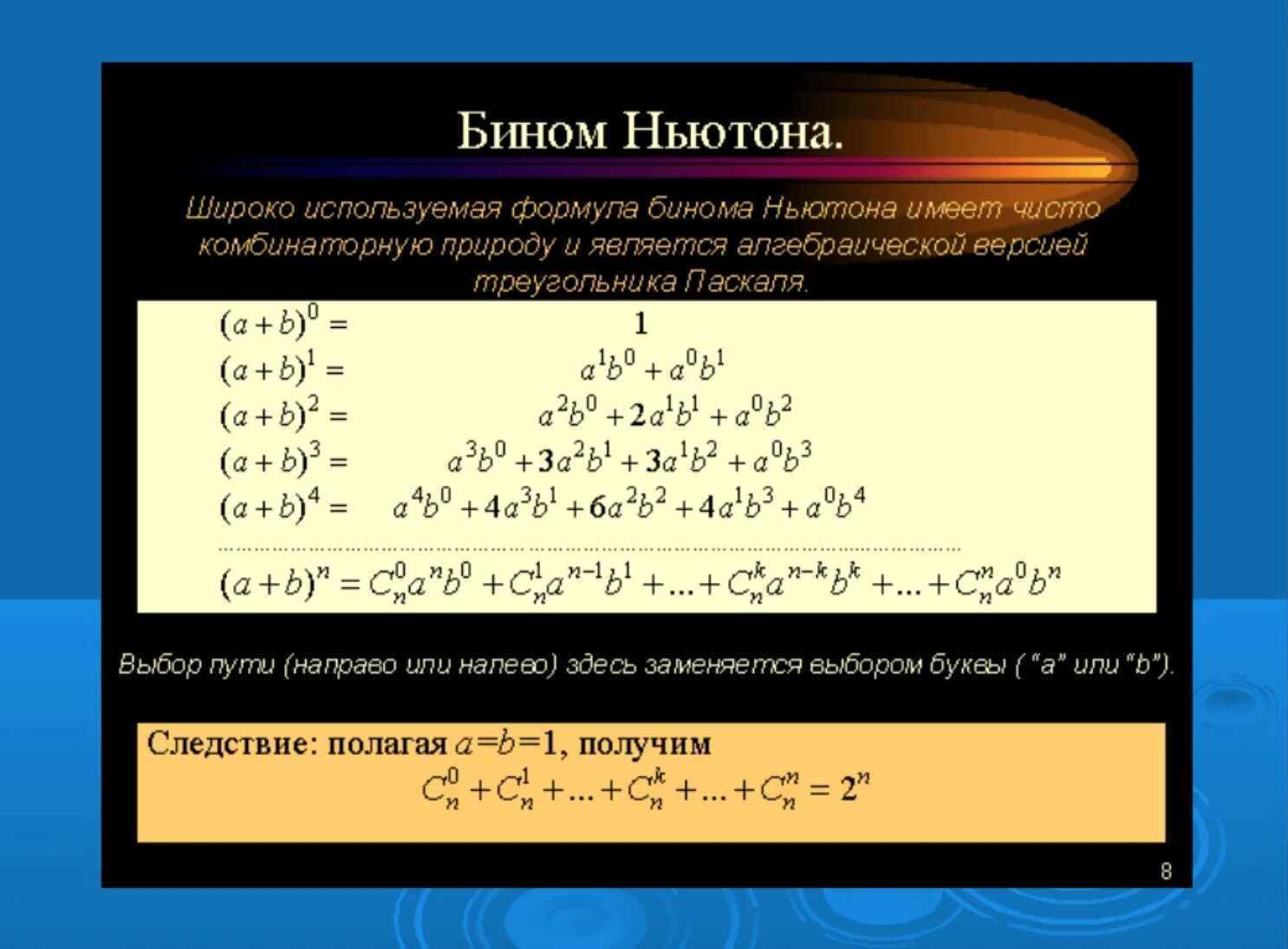 Бином Ньютона формула 4 степени. Формула биномиального разложения. Бином Ньютона формула для чайников. Бином Ньютона коэффициенты разложения. Ньютона бинома тема