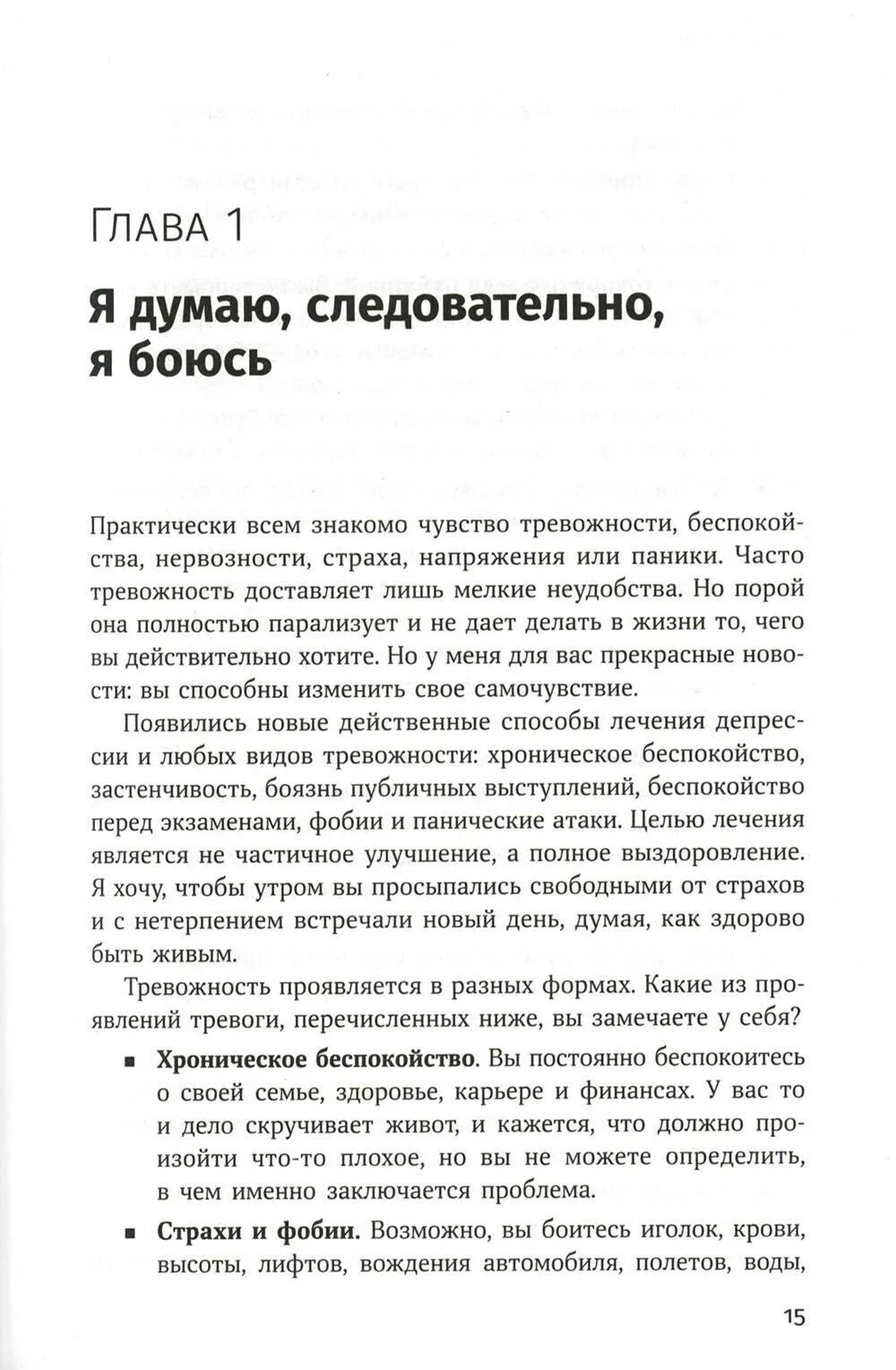 Терапия беспокойства Бернс содержание. Дэвид Бернс терапия беспокойства. Дэвид Бернс терапия беспокойства содержание. Дэвид Бернс тревога и беспокойство.