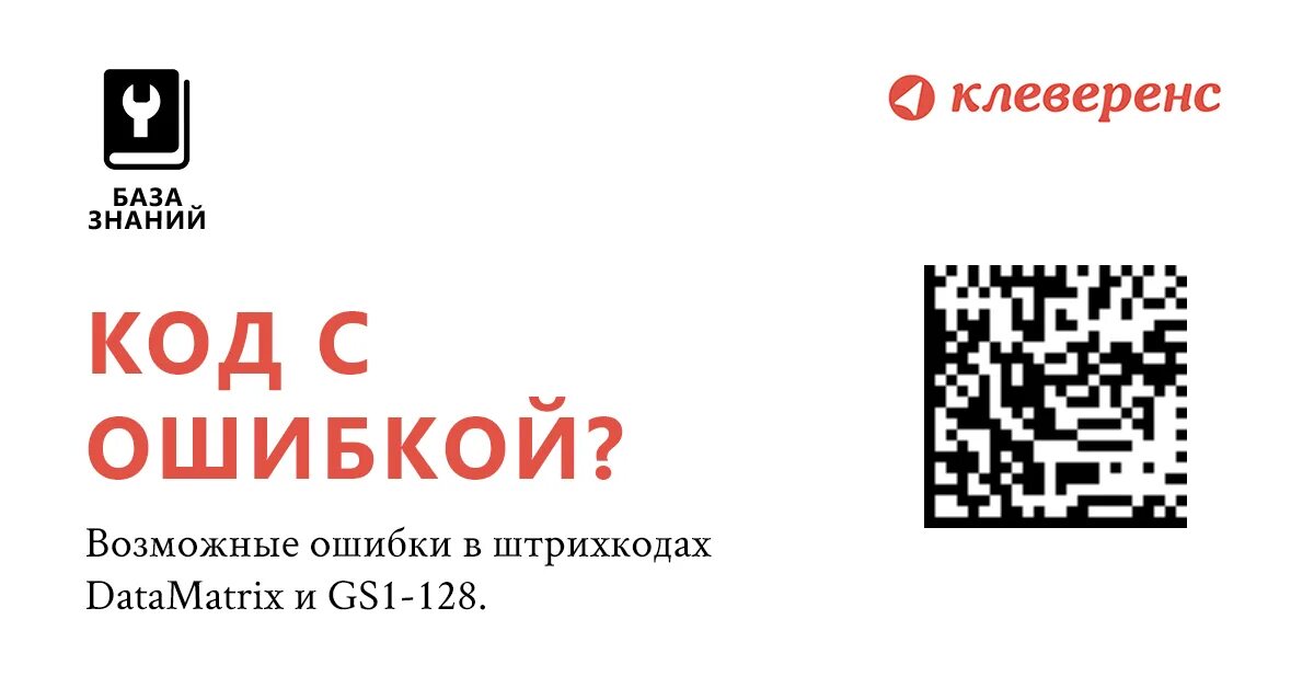 DATAMATRIX gs1 обувь. Код gs1 DATAMATRIX. Структура штрих код gs1 DATAMATRIX. Gs1 data Matrix штрих код.