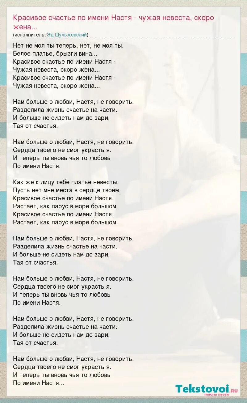 Стихотворение про настю. Имя настя. Стихи про анастасию красивые. Красивая надпись настюшка. По имени настя слова.