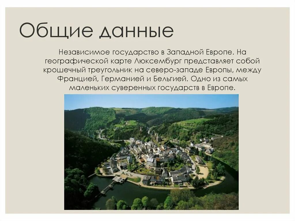 Рассказ о люксембурге. Люксембург достопримечательности 3 класс. Люксембурге где правила. Достопримечательности люксембурга 3 класс окружающий. Юксембургна карте.