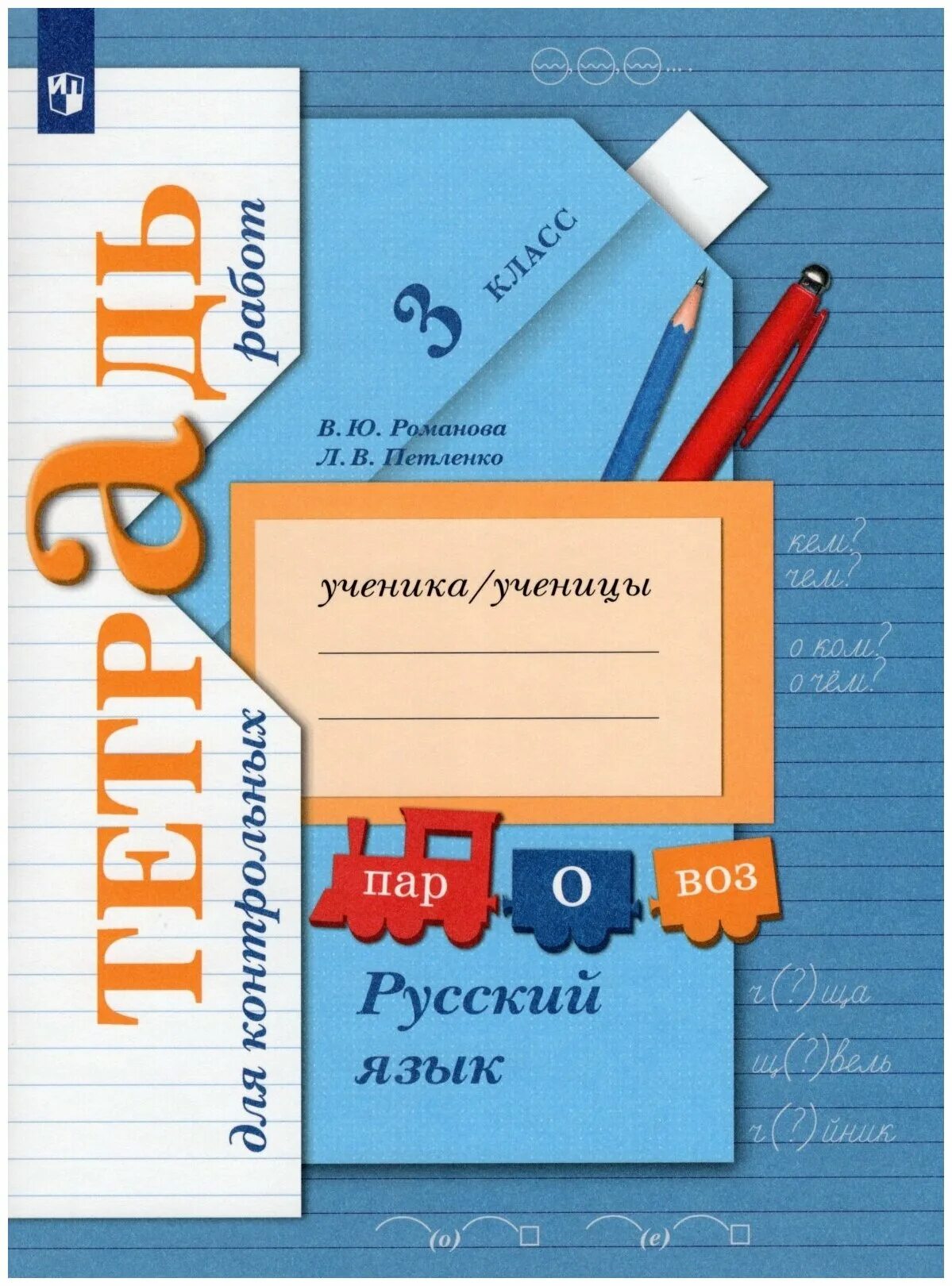 Тетрадь по русскому языку для контрольных работ. Тетрадь для контрольных работ. Тетрадь по контрольным работам. Тетрадь по русскому языку для контрольных работ. Тетради контрольныхробот.