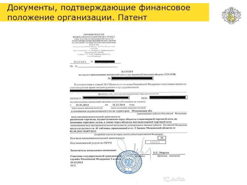 Документ подтверждающий юридическое лицо