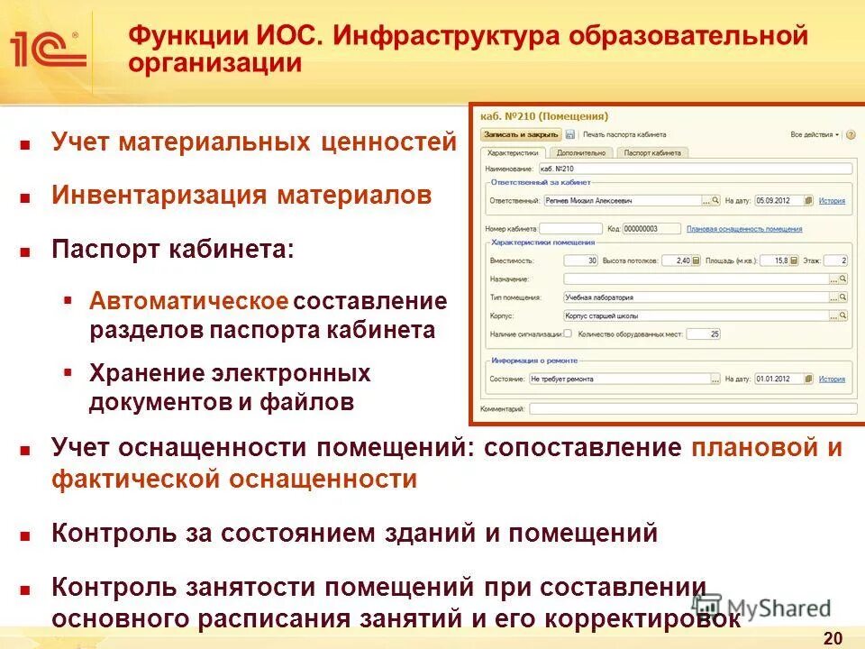 Педагогические цели формирования иос. Функции иос. Функции иос. Функция образования среды. Функции иос.